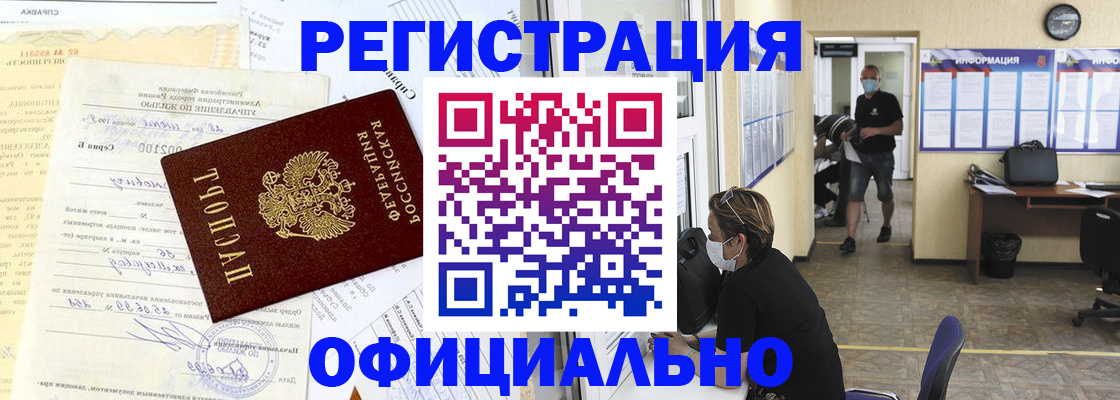 прописка для работы в Сергаче