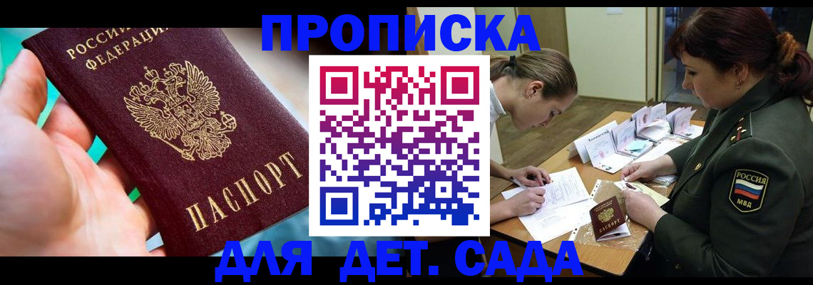 временная регистрация для всех в Сергаче